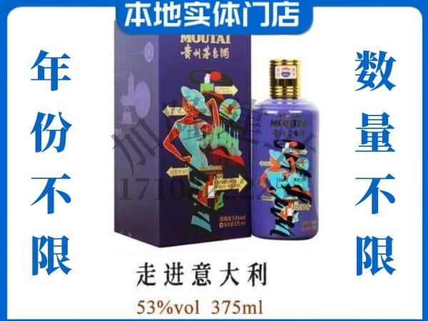 思茅回收贵州茅台酒走进意大利.jpg