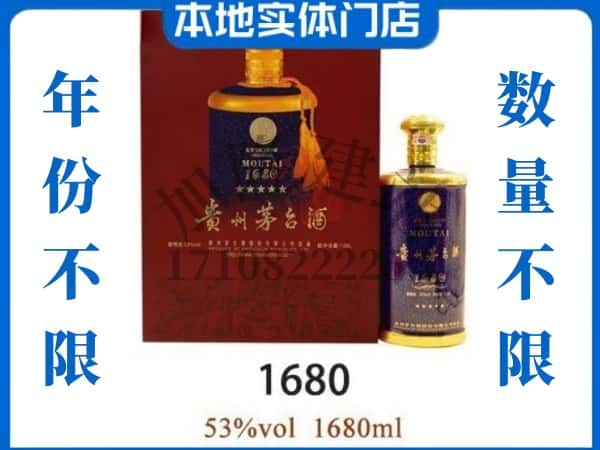 ​思茅回收1680茅台酒空瓶子